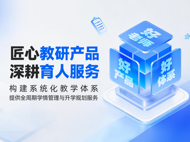 集团教研