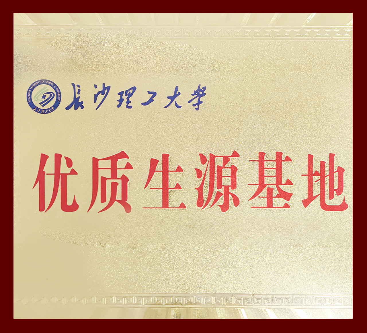 教学质量示范单位