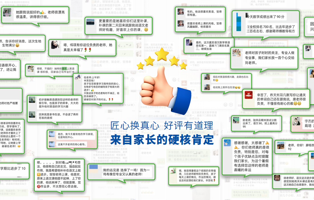 家长好评